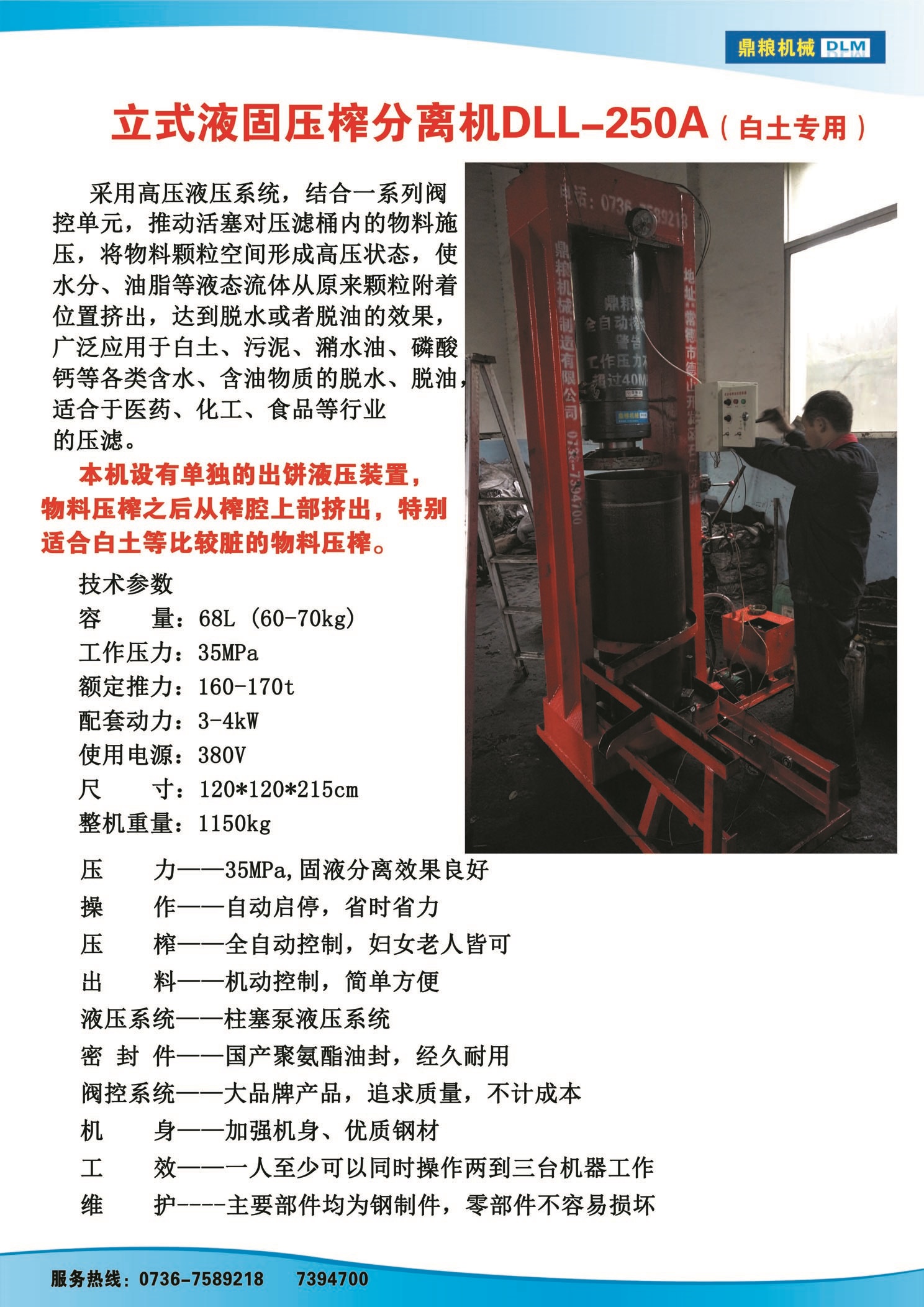 白土專用壓榨機，藥材水分壓榨機，藥材水分提煉機，藥材液體分離機